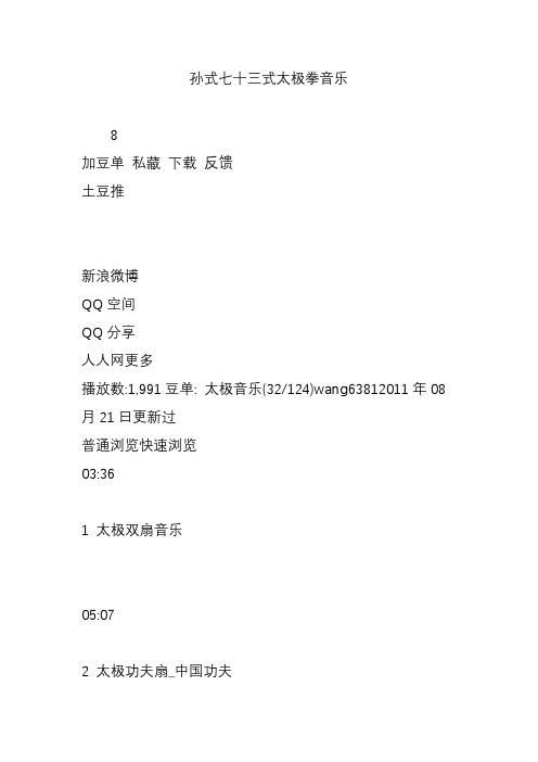 孙式七十三式太极拳音乐