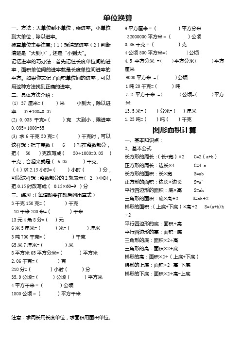 单位换算
