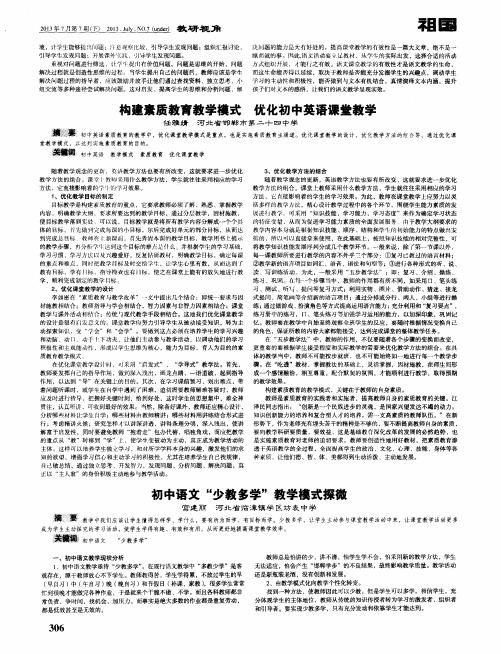 初中语文“少教多学”教学模式探微