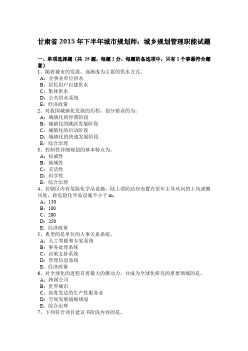甘肃省2015年下半年城市规划师：城乡规划管理职能试题