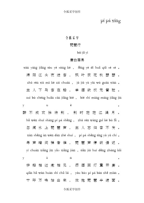 琵琶行(拼音版)