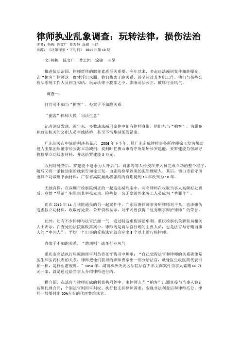 律师执业乱象调查：玩转法律,损伤法治