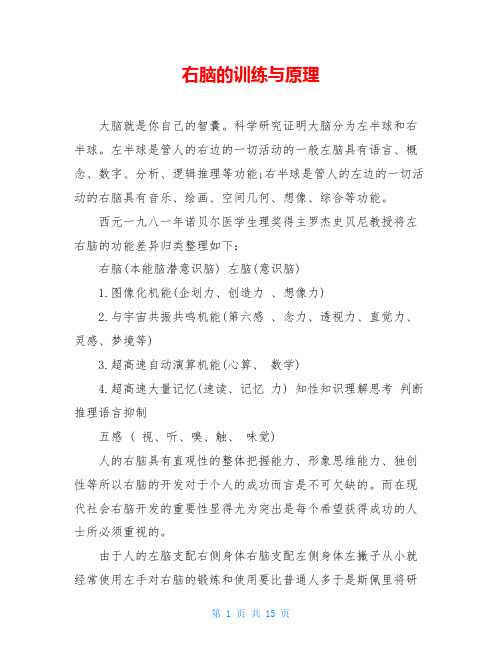 右脑的训练与原理