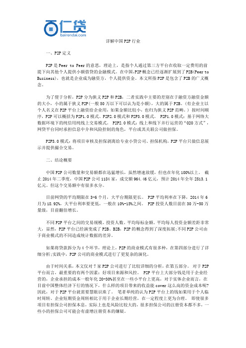 详解中国P2P行业