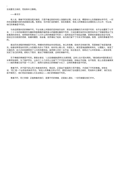 2014年江苏高考满分作文《青春不朽,死亡何惧》