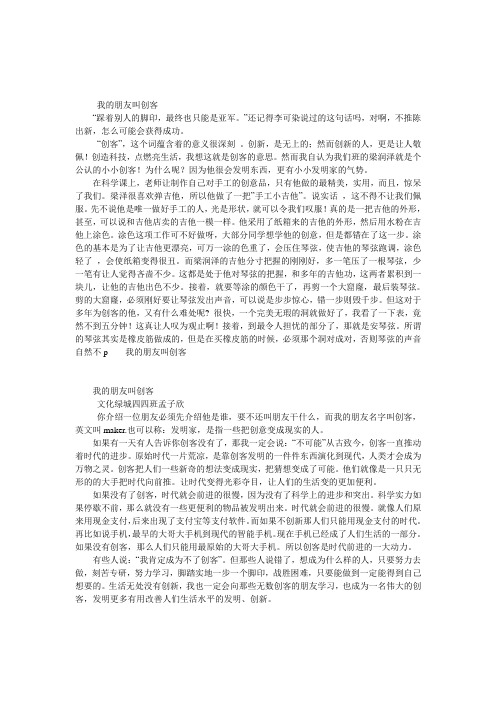 作文我的朋友叫创客 1000字