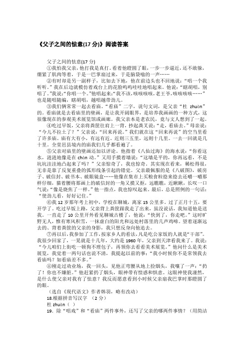 《父子之间的怯意(17分)》阅读答案