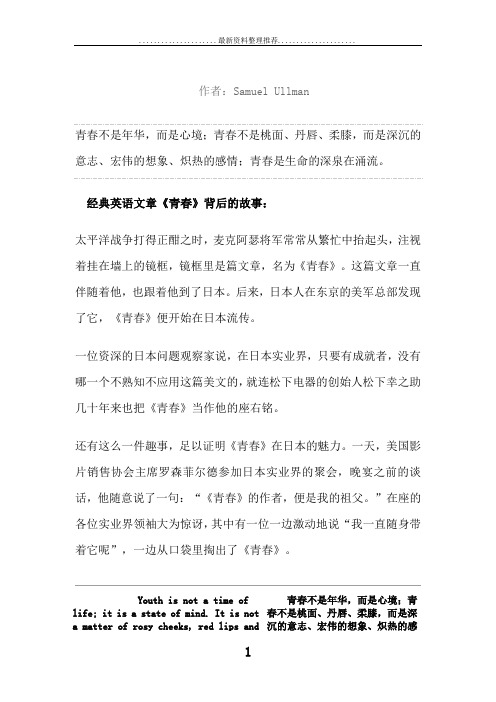 散文诗名篇赏析《Youth 青春》中英文