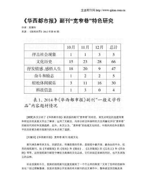 《华西都市报》副刊“宽窄巷”特色研究
