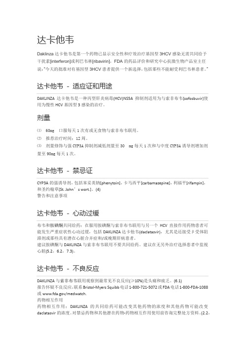达卡他韦