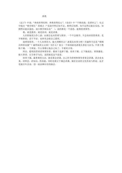 善教