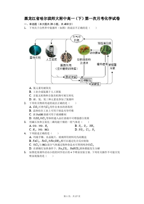 高一下学期第一次月考化学试题解析版
