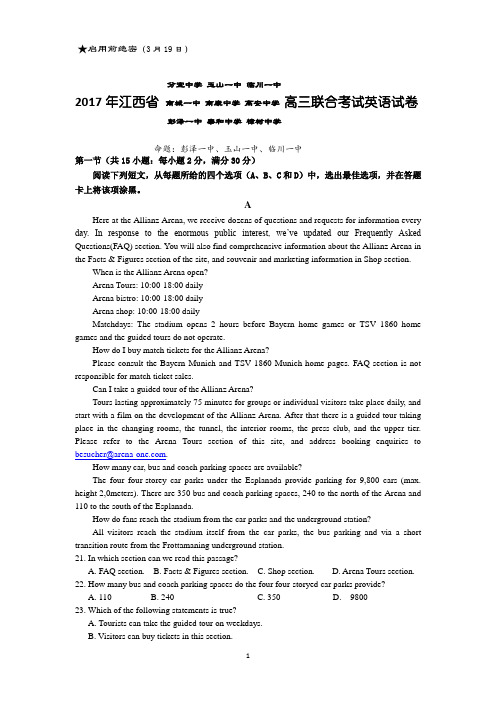 2017届江西省九校高三联考英语试卷