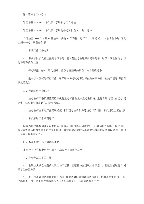 补考工作总结(共17篇汇总)