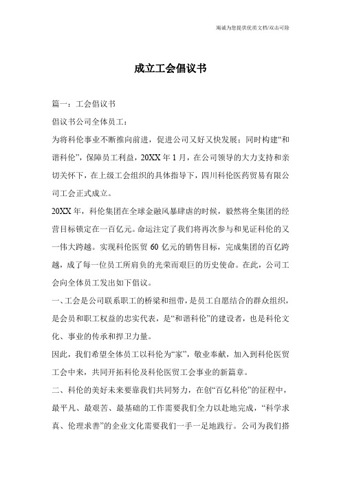 成立工会倡议书