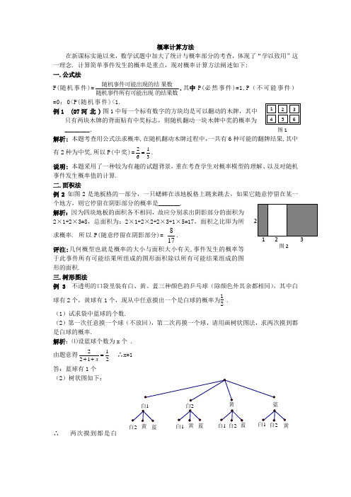 概率计算方法