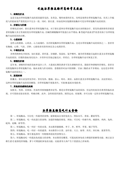 引起谷草转氨酶升高的常见疾病