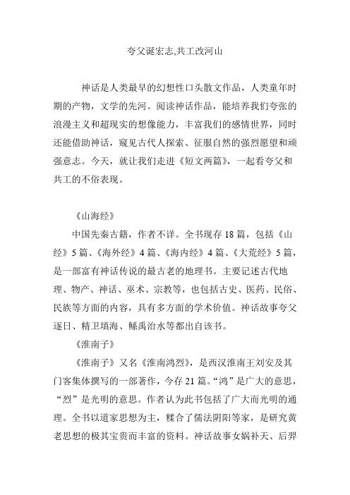 夸父诞宏志,共工改河山