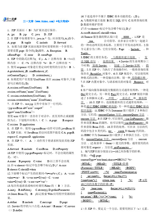 最新JSP程序开发期末考试知识点复习考点归纳总结