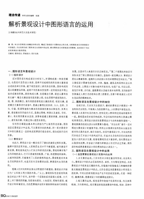 解析景观设计中图形语言的运用