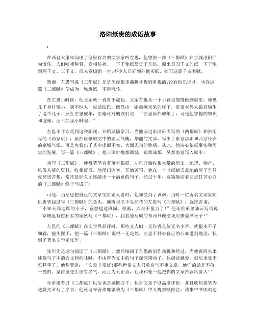 洛阳纸贵的成语故事
