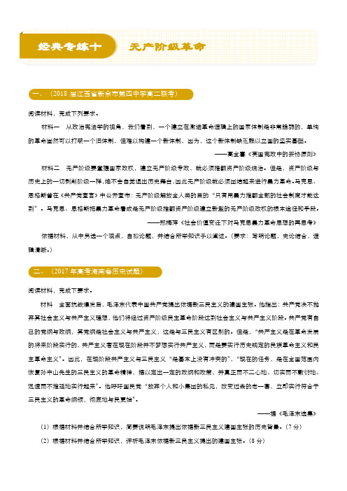 最新高考历史经典专练10：无产阶级革命(学生版)