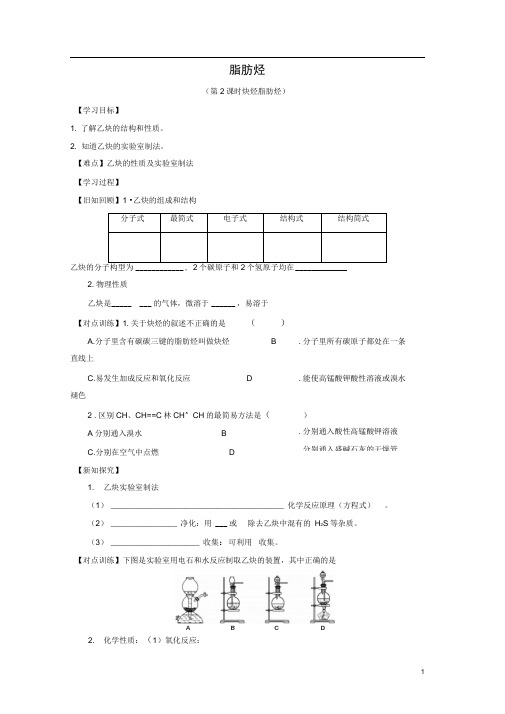 高中化学第二章烃和卤代烃2.1.2脂肪烃2学案新人教版选修52