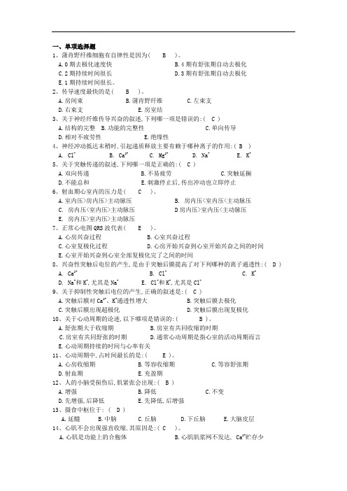 枣庄学院成人教育《动物学》复习题及参考答案