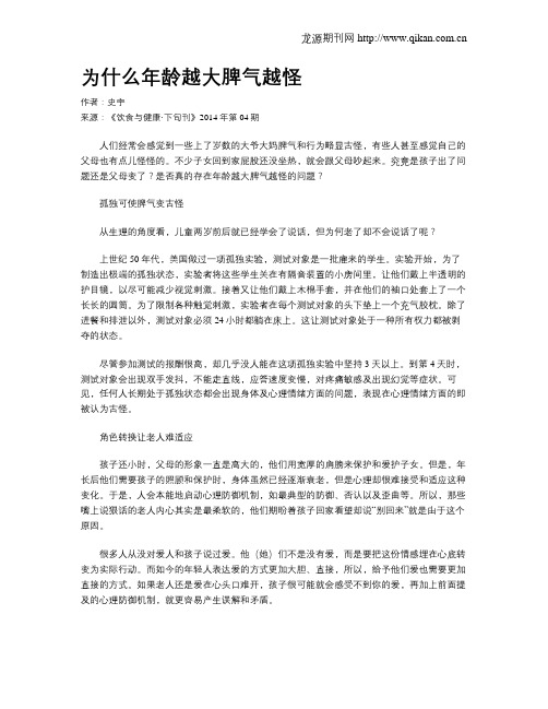 为什么年龄越大脾气越怪