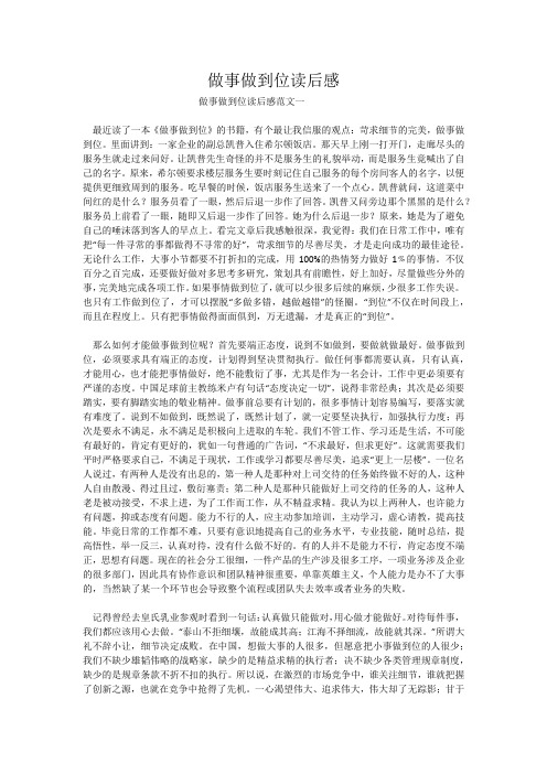 做事做到位读后感_1