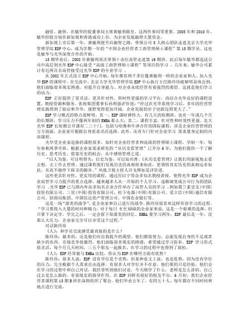 北京大学光华管理学院EDP中心：学习是企业家和自己的战争