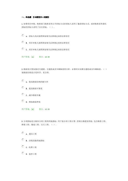 2017年工程咨询继续教育公路建设项目基本建设程序试卷90分