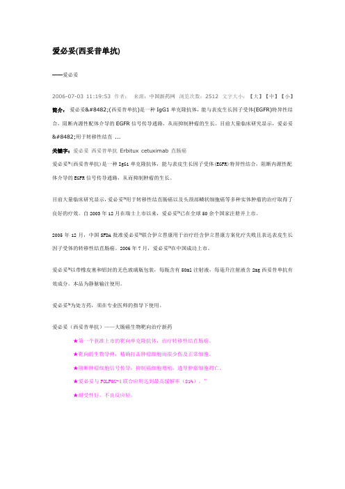 爱必妥2