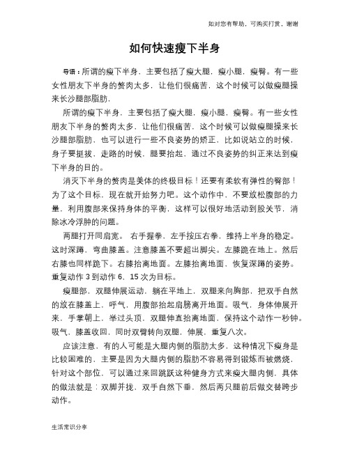 如何快速瘦下半身