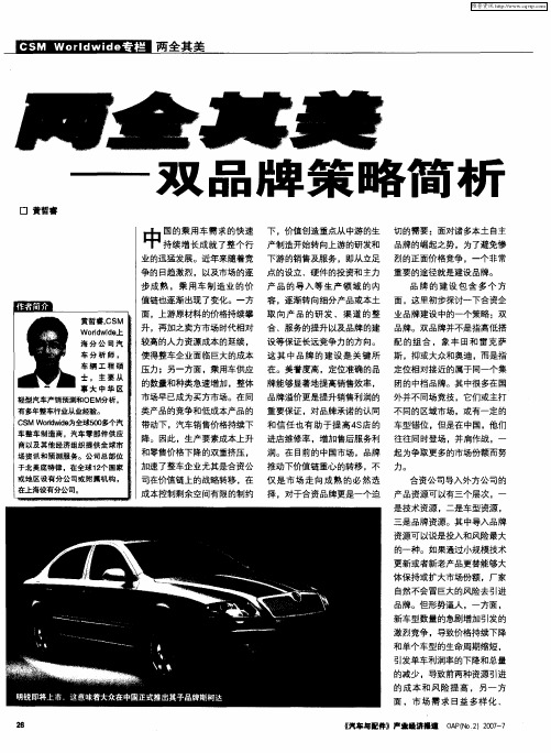 两全其美——双品牌策略简析