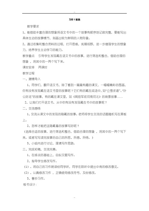 精编2019-2020学年苏教版六年级上册语文习作7教案