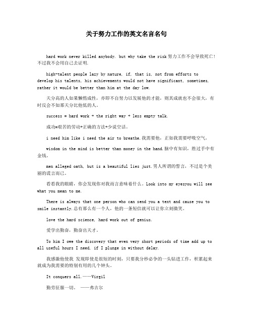 关于努力工作的英文名言名句