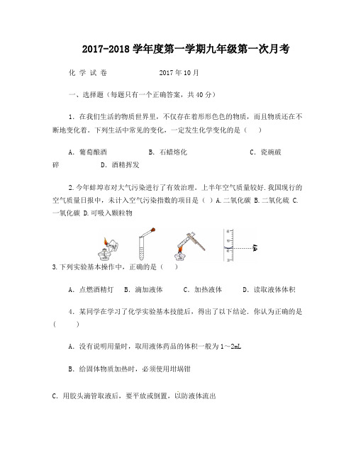 初三化学第一次月考试卷及答案