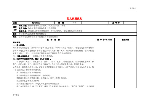 吉林省长春市第一零四中学九年级语文上册 短文两篇教案 长春版