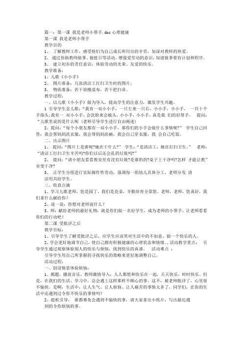我是老师的小帮手教案