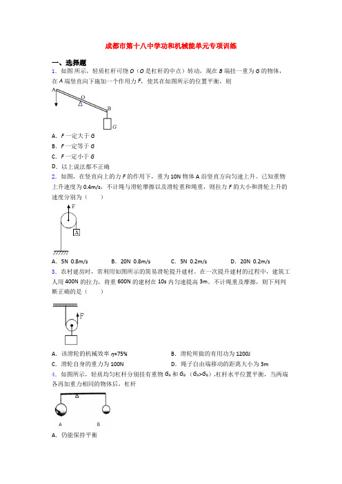成都市第十八中学功和机械能单元专项训练