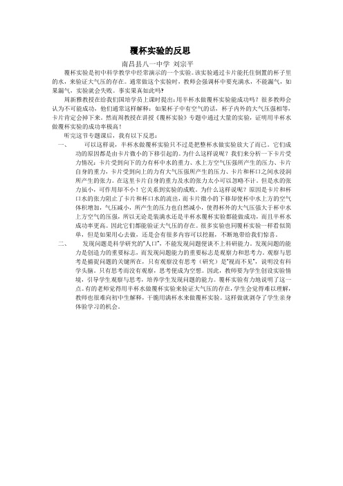 覆杯实验的反思