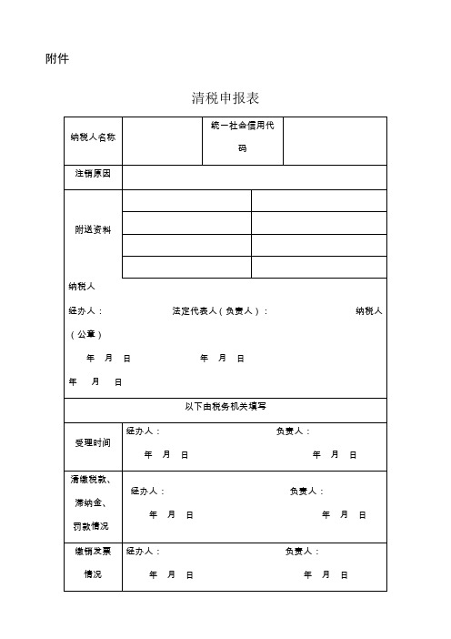 清税申报表