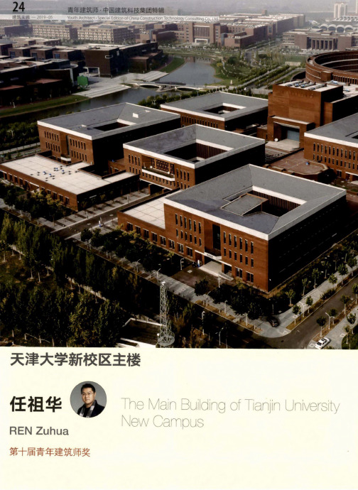 天津大学新校区主楼