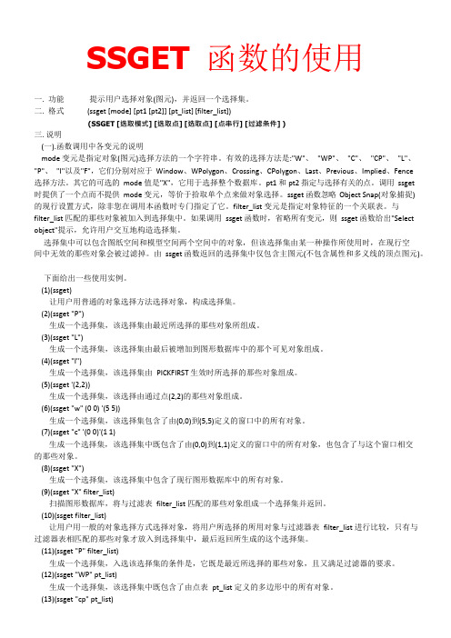 函数ssgeT的使用(可编辑修改word版)