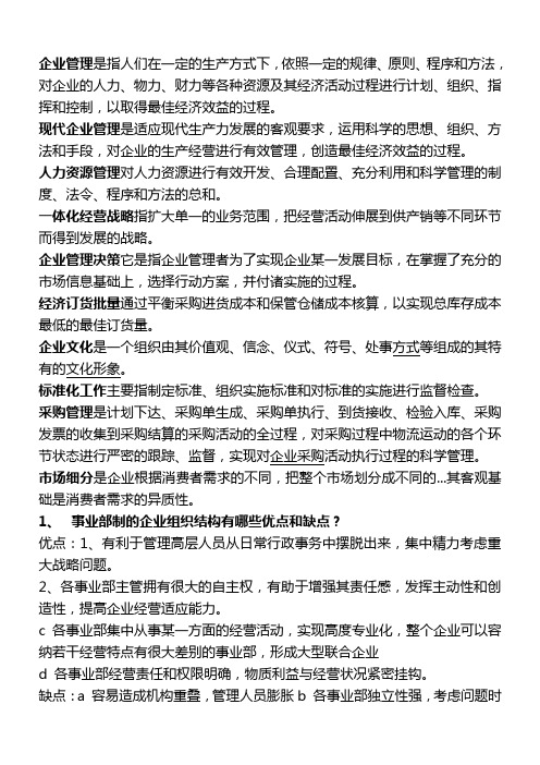 现代企业管理