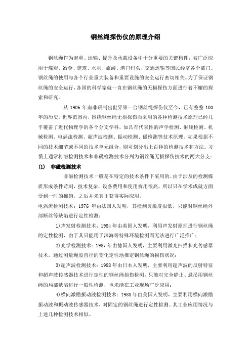 钢丝绳探伤仪的原理介绍