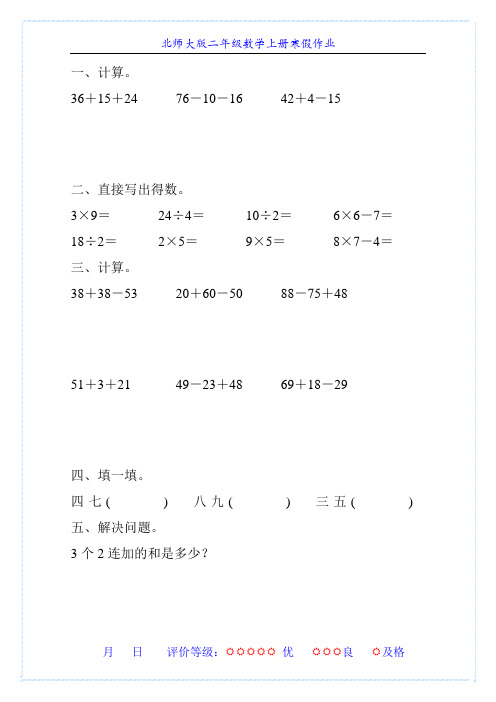 北师大版二年级数学上册寒假作业(强烈推荐)140