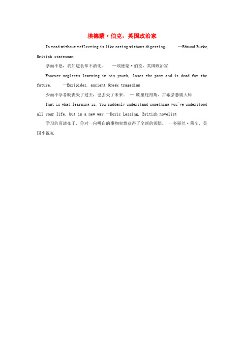 永定区第二小学六年级英语初学者爱上英语名言警句埃德蒙•伯克英国政治家素材