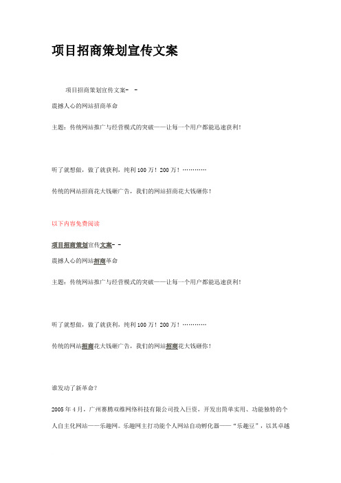 项目招商策划宣传文案范文